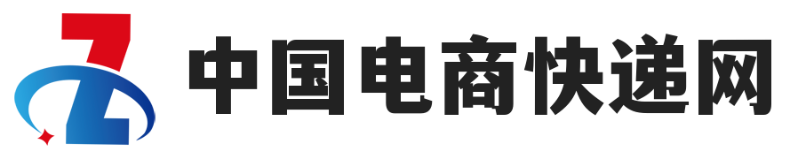 欢迎来到中国电商快递网！